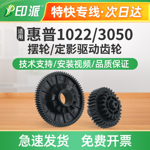 适用佳能MF4330d定影摆轮MF4322dg定影驱动齿轮MF4300D过桥齿轮