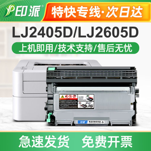 适用 联想LT2451粉盒M7605D M7655DHF LJ2405D 2605D硒鼓M7615DNA