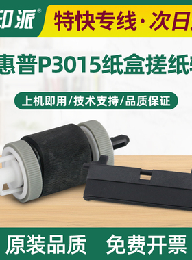 适用惠普P3015dn纸盒搓纸轮HP3015分页器M521dw佳能LBP6750进纸轮