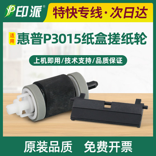 适用惠普P3015dn纸盒搓纸轮HP3015分页器M521dw佳能LBP6750进纸轮