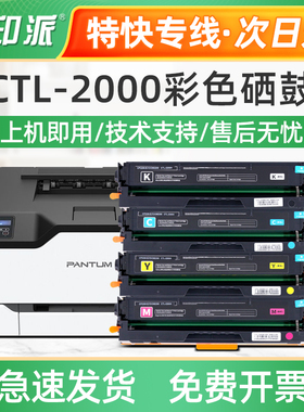 适用奔图CTL-2000硒鼓CP2200DW CP2200DN套鼓CM2200FDW CM2200FDN