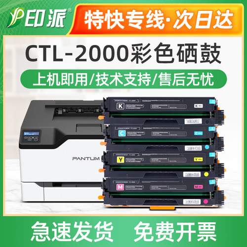 适用奔图CTL-2000硒鼓CP2200DW CP2200DN套鼓CM2200FDW CM2200FDN