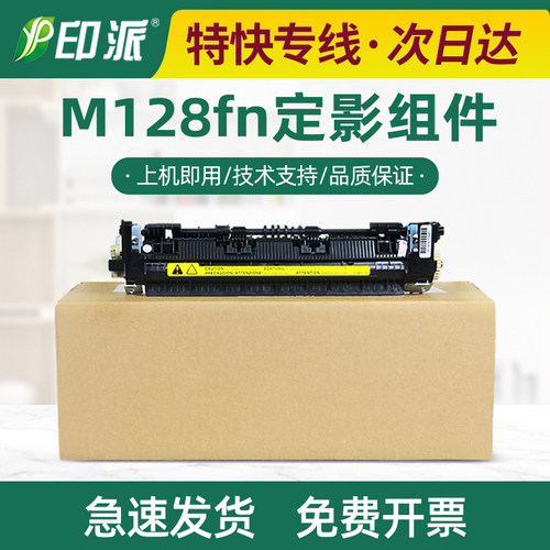 惠普M128fn定影器M128fwM128fp