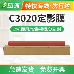 NPG67复印机加热膜导热膜定影器加热辊 适用佳能C3325定影膜C3330