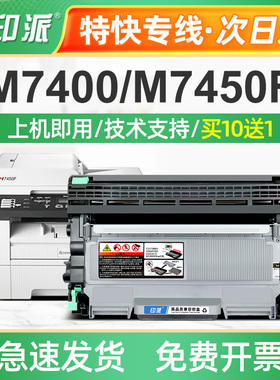 印派适用联想LT2641H粉盒M7400 M7450F墨盒M7600D碳粉LT2441H硒鼓