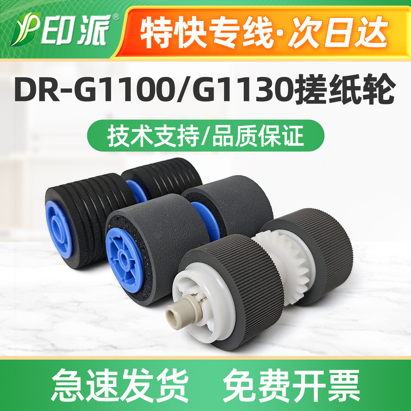 适用佳能DR-G1100搓纸轮G1130分页轮扫描仪搓纸皮 进纸滚轮分页器