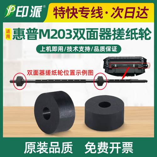适用惠普M203dn双面器搓纸轮M203dw M227sdn M227fdw M227fdn配件