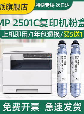 适用 理光 MP2501C墨粉  MP 2501 2001 SP 1813 2013 L 粉盒 碳粉