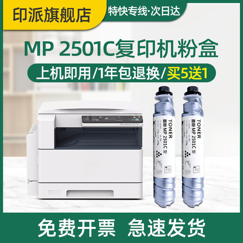 适用 理光 MP2501C墨粉  MP 2501 2001 SP 1813 2013 L 粉盒 碳粉