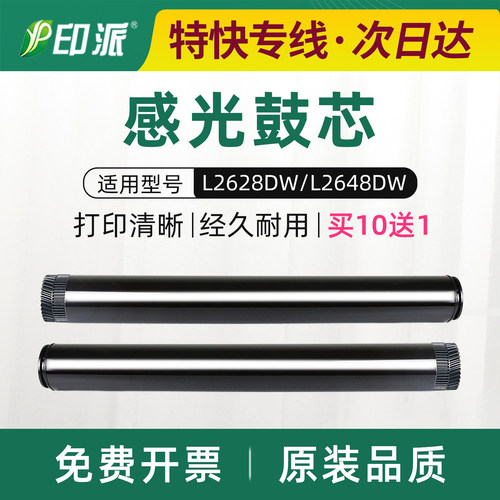 适用兄弟L2628DW感光鼓芯L2648DW成像鼓鼓芯 打印机硒鼓鼓芯 单鼓