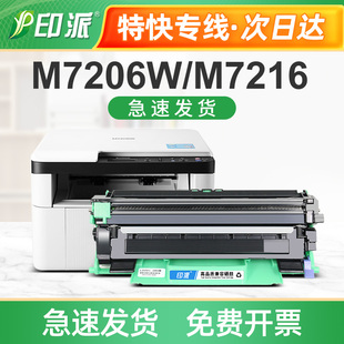 碳粉 墨粉盒 联想7216打印机墨盒M7206粉盒 适用联想M7216NWA硒鼓