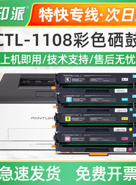 适用奔图CTL-1108硒鼓Pantum CP1108ADN碳粉盒CM1108DN打印机墨盒