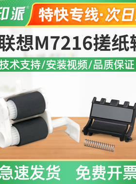适用联想F2070搓纸轮F2071打印机进纸器S1801分页器S2001 M2040