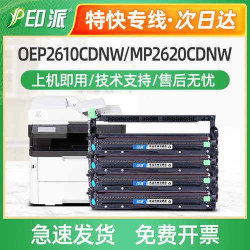 适用光电通OEP2610CDNW硒鼓架 MP2620CDNW T-C26K3KOT 打印机粉盒