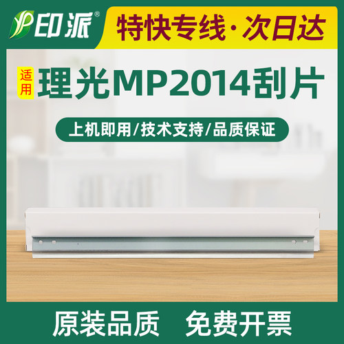 适用理光MP2014AD刮片2014C M2701基士得耶DSM 1120硒鼓刮板 刮刀