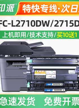 适用兄弟MFC-L2710DN粉盒 HL-L2385DW硒鼓TN-2430墨粉L2350DW墨盒