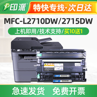 L2385DW硒鼓TN 2430墨粉L2350DW墨盒 L2710DN粉盒 适用兄弟MFC