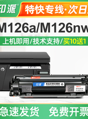 适用惠普M126nw硒鼓M128fn M226dw打印机HP88A墨盒M1139碳粉128fp