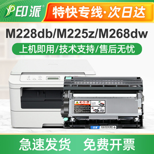 M228fb P268dw 硒鼓 P228db M228B墨盒 M268dw 适用施乐M228Z粉盒