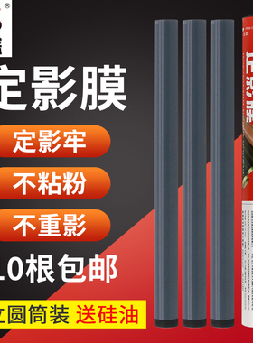 莱盛适用佳能MF3010定影膜MF4370DN MF4370DNG MF4680配件MF4690