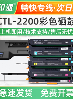 适用奔图CTL-2200硒鼓Pantum粉盒CP2250DN CM2270ADN打印机成像鼓