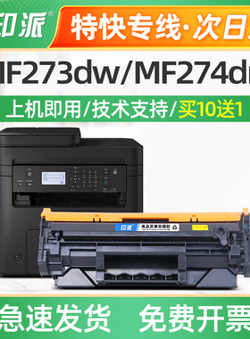 印派适用佳能CRG071硒鼓MF273dw碳粉盒MF274dn打印机墨盒MF275dw