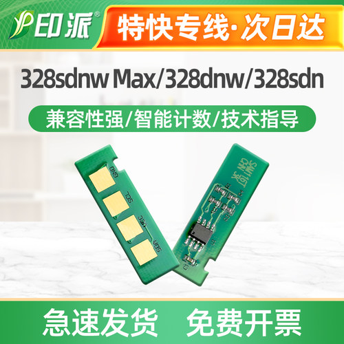 适用hp惠普W1810Y硒鼓芯片 MFP 328sdnw Max 328dnw 328sdn计数器