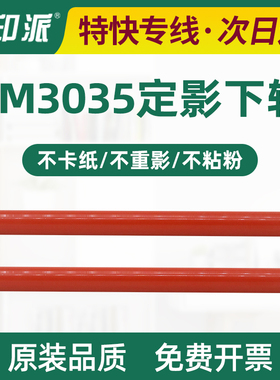 适用京瓷KM3035定影下辊5050胶棍420i 520i 震旦AD309压力辊 下棍