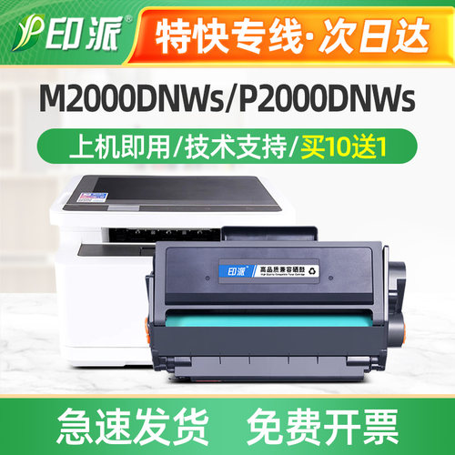 适用得力T200A硒鼓 Deli M2000s M2000DWs M2000DNWs打印机碳粉盒