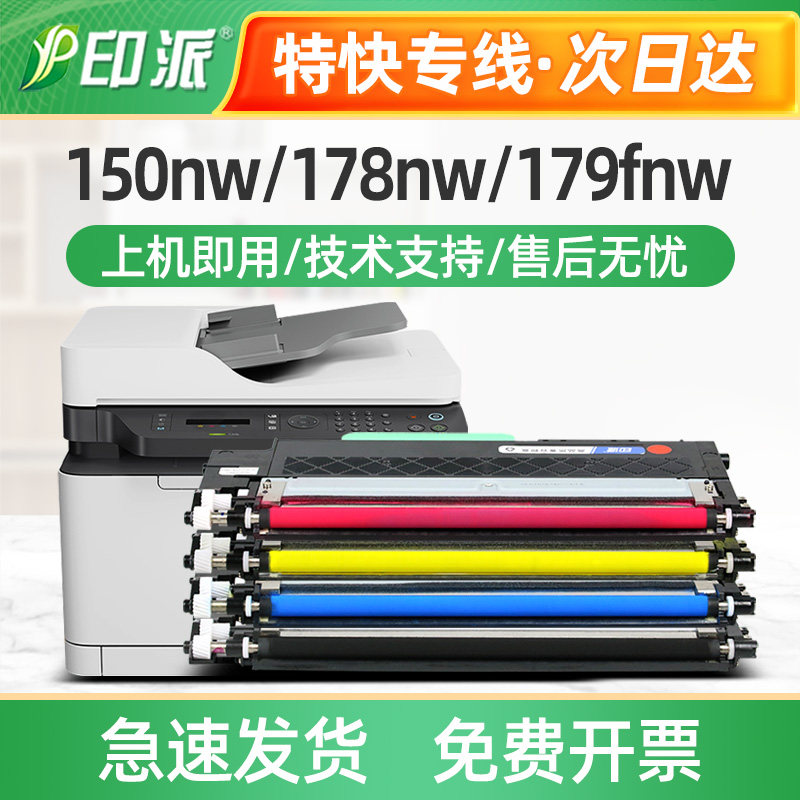 适用惠普HP118A粉盒MFP 178nw墨盒179fnw打印机硒鼓150a墨粉150nw