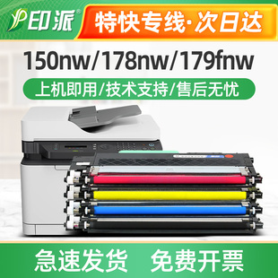 178nw墨盒179fnw打印机硒鼓150a墨粉150nw 适用惠普HP118A粉盒MFP