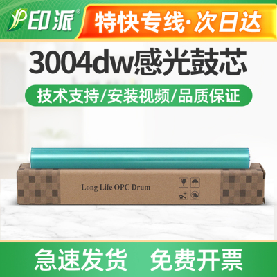 适用惠普3004dw感光鼓芯3004dn硒鼓鼓芯MFP 3104fdw打印机3104fdn