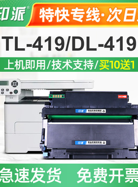 适用TL-419奔图P3019D粉盒M6709DW碳粉M7109DW打印机硒鼓M7209FDW