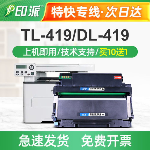 适用TL-419奔图P3019D粉盒M6709DW碳粉M7109DW打印机硒鼓M7209FDW