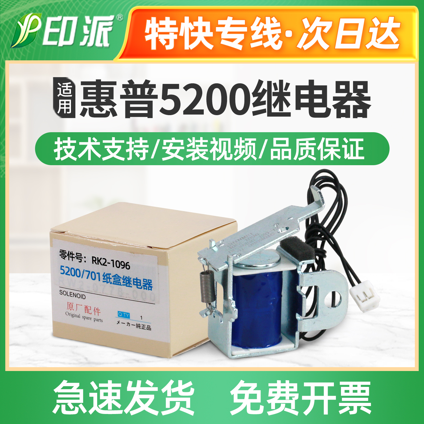 适用佳能LBP3500继电器LBP3900 LBP3910打印机进纸离合器 电磁铁