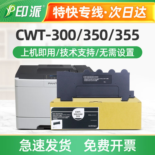 适用奔图CWT-350废粉盒CP2500DN CM7100FDN CP2510DN废粉仓CM7115