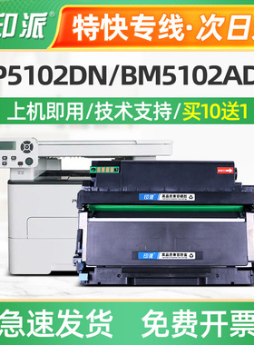 适用奔图TL-5102粉盒 BP5102DN BM5102ADN打印机墨盒 DL-5102硒鼓