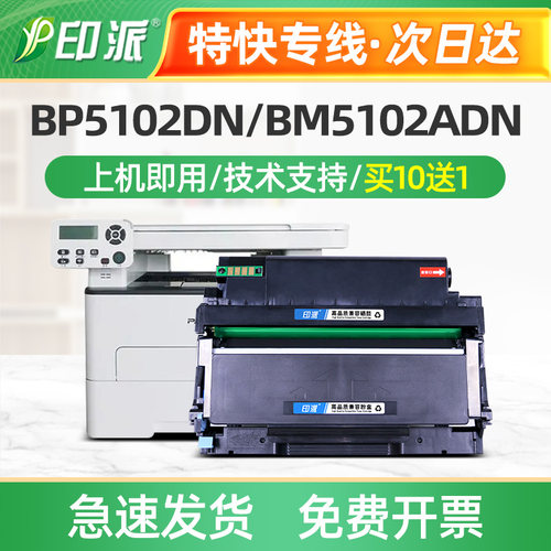 适用奔图TL-5102粉盒 BP5102DN BM5102ADN打印机墨盒 DL-5102硒鼓