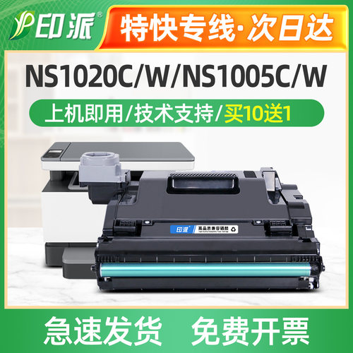 适用惠普HP109A硒鼓NS1005c成像鼓 1005w ns1020c/w W1109A感光鼓