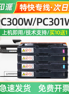 适用理光PC300W彩色硒鼓MC250FWB PC301W MC250FW MC251FW打印机