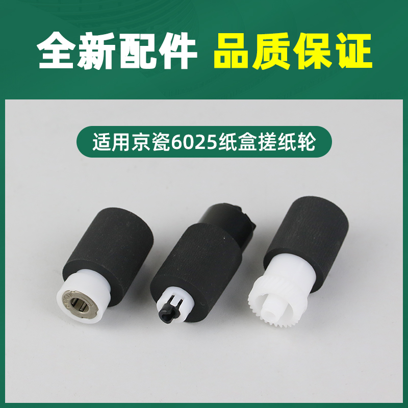 适用京瓷M4230纸盒搓纸轮M8124cidn M8024cidn进纸器 分页器 配件 办公设备/耗材/相关服务 搓纸轮 原图主图