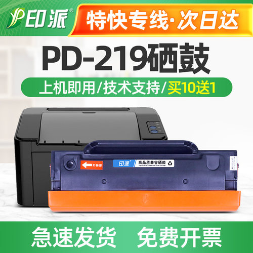 适用奔图P2509nw硒鼓PD-219 M6509nw M6559nw打印机墨盒P2509碳粉