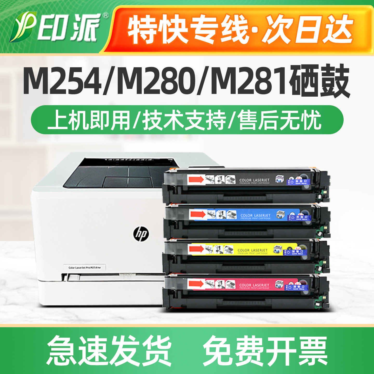适用CF500A惠普M254nw硒鼓M254dw M280nw M281fdn/fdw墨盒hp202a