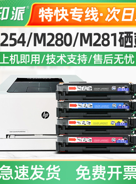 适用CF500A惠普M254nw硒鼓M254dw M280nw M281fdn/fdw墨盒hp202a