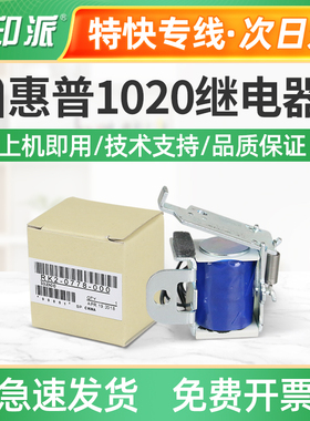 适用佳能LBP2900+继电器LBP3000 MF4010 4350 4330进纸离合器4322