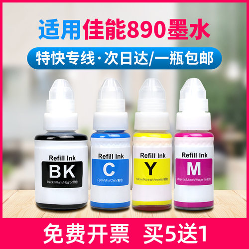 适用佳能890墨水G1800 G1810 G2800 G2810 G3800 G3810打印机连供