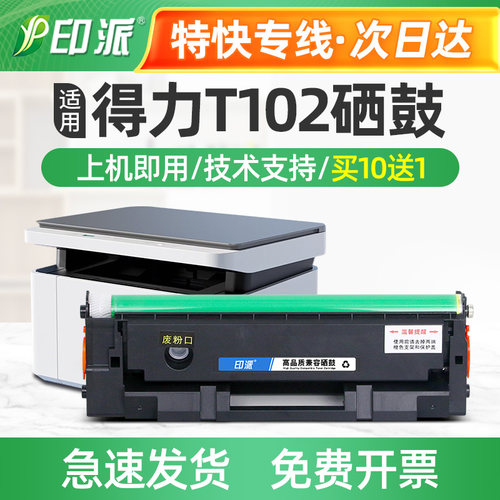 适用得力T102硒鼓Deli M1016W M1018W M1020W P1020W打印机碳粉盒