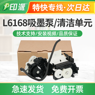 组件L6176吸墨泵L6178墨水抽墨泵 适用EPSON爱普生L6170清洁单元