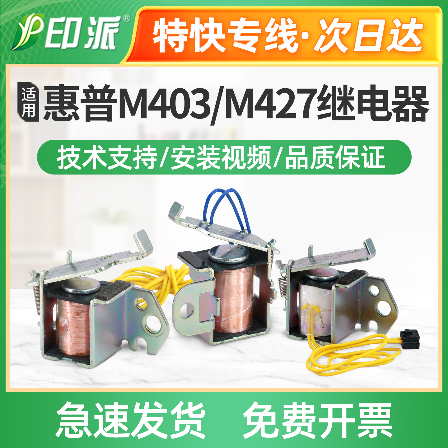 适用惠普M426m继电器M426fdw M426fdn打印机进纸离合器 电磁阀