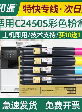 适用富士施乐C2450S墨粉盒Fuji Xerox碳粉Apeos C2450S打印机墨盒